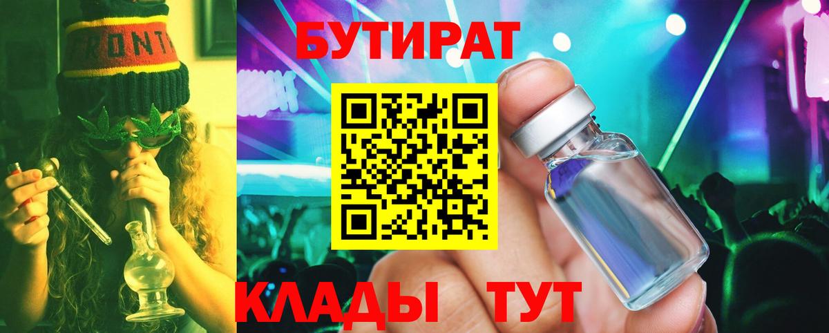 Бутират жидкий экстази Усолье-Сибирское