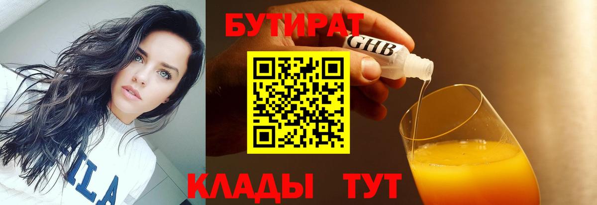 Усолье-Сибирское  БУТИРАТ бутик  БУТИРАТ  Вход с VPN 