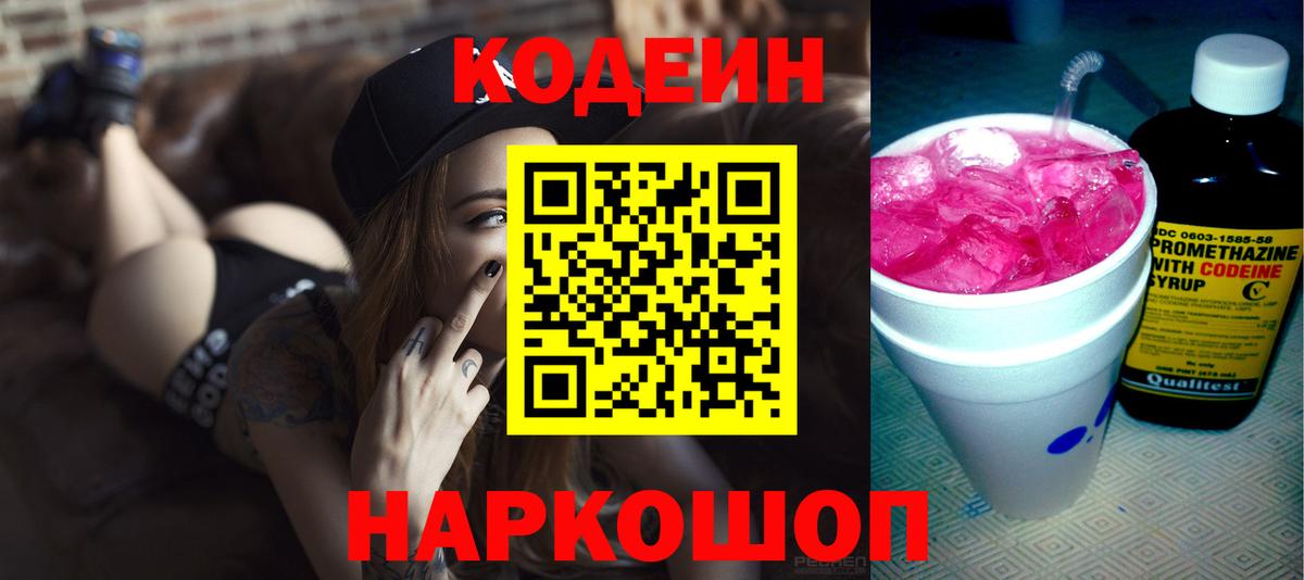 Усолье-Сибирское  Кодеиновый сироп Lean Purple Drank  Вход с VPN  Кодеиновый сироп Lean напиток Lean (лин) 
