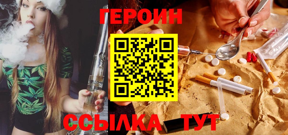 ГЕРОИН герыч Усолье-Сибирское